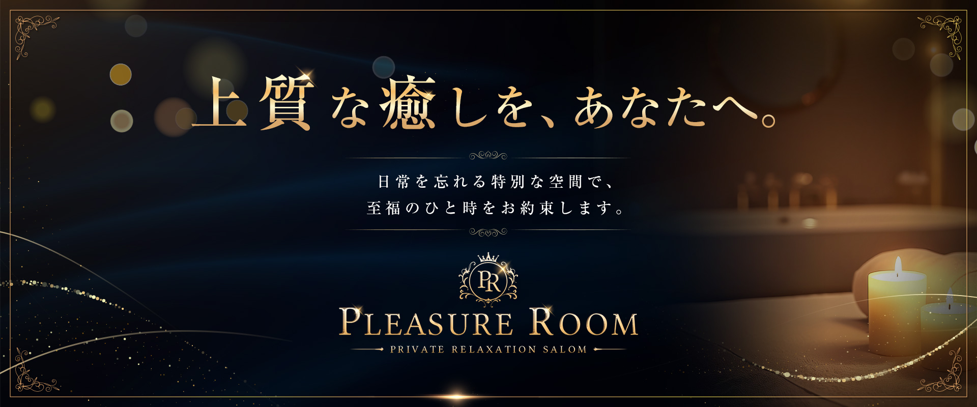 Pleasure Room