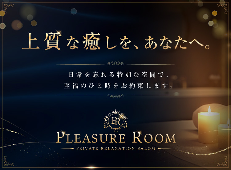 Pleasure Room